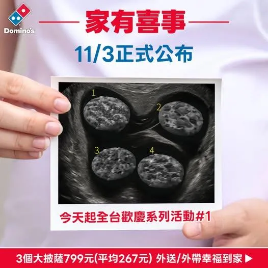 達美樂「家有喜事」11/3迎新成員！必勝客2口味比薩停賣
