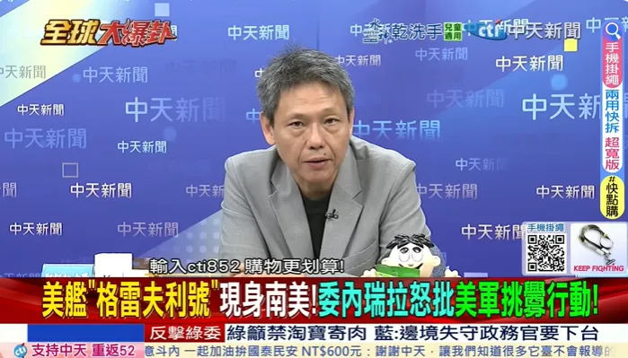 全球大爆卦/美國再派軍艦施壓委內瑞拉！委國背後有中俄相挺？謝寒冰：川普出兵將對選舉不利！