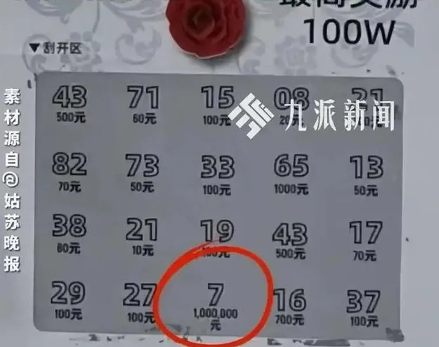 陸男玩刮刮樂爽中「百萬大獎」　特地請假去兌獎才知「上當了」