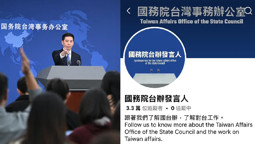 台網友湧國台辦臉書　發言人稱「收到許多祝福」：民進黨如臨大敵