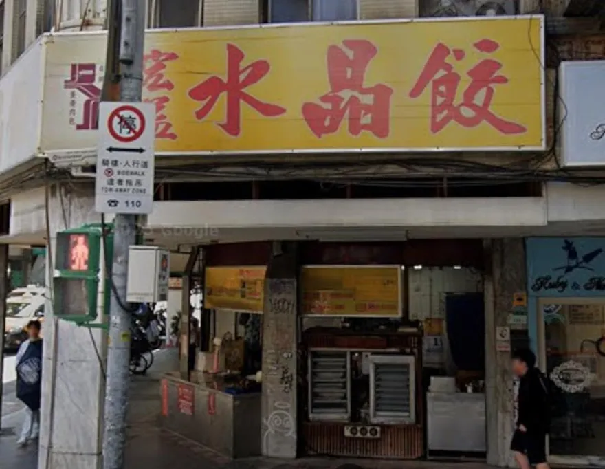 西門町40年「宏益水晶餃」悄停業　網：童年回憶沒了