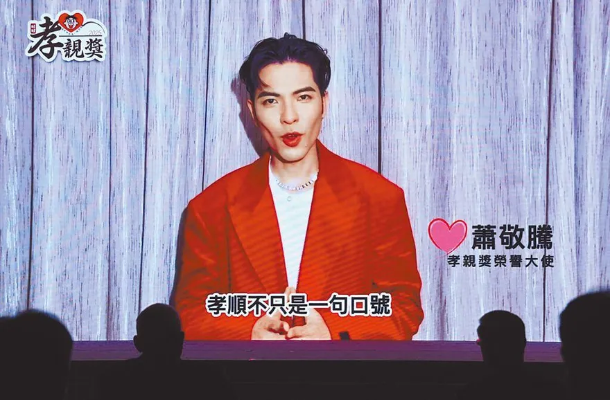 孝親獎/評審團主席蕭敬騰典禮獻聲！暖喊：孝順不是一句口號