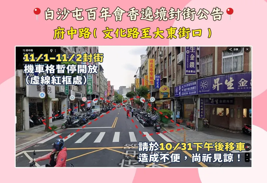 白沙屯媽祖贊境土城板橋　「粉紅超跑」交管路線看這裡