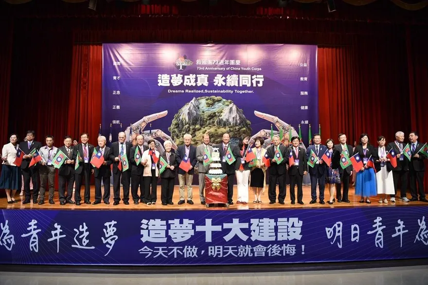 救國團73週年團慶貴賓雲集，誓言推動｢造夢十大建設｣