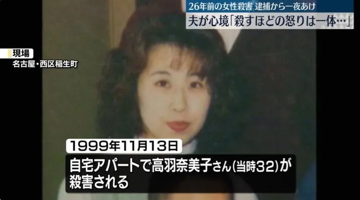 日26年懸案兇手投案！家庭主婦慘死公寓內　竟是丈夫同學下狠手