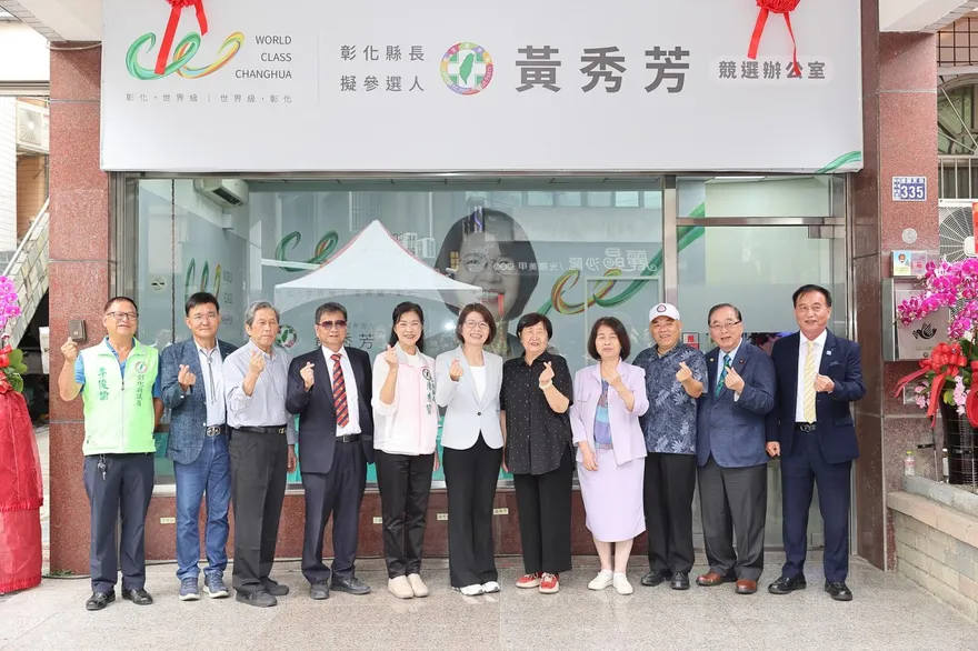 綠營彰化縣長四搶一　黃秀芳率先成立競辦：兄弟爬山各自努力