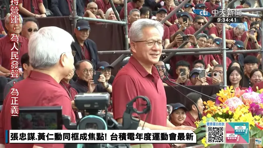 首度出席台積電運動會　黃仁勳：輝達不能沒有台積電