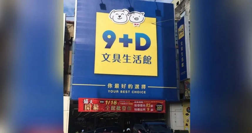 台中大型文具生活館營運6年「突宣布熄燈」　全店商品6折起出清