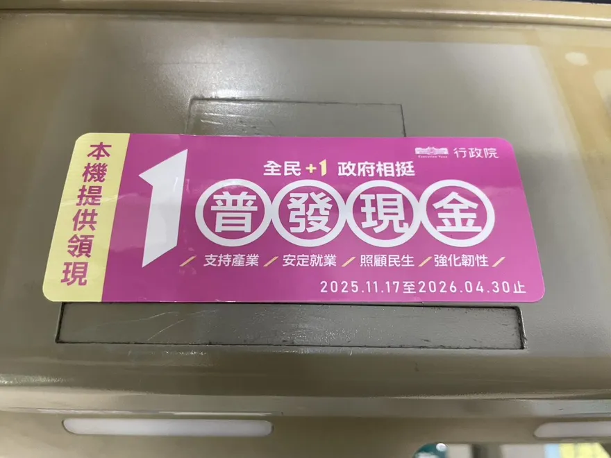 普發現金1萬是誰的功勞？18萬網友投票結果曝光超震撼
