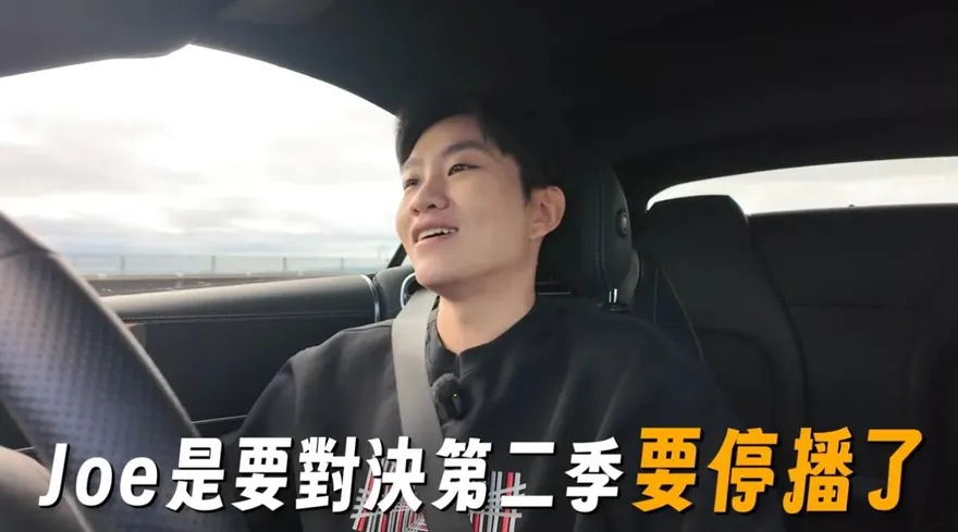 Joeman情緒爆炸突宣布停播《對決》！　坦言感到厭倦