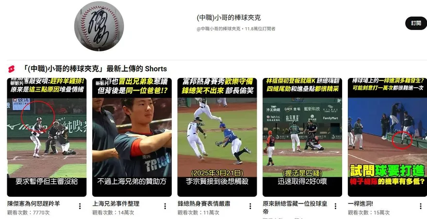 知名棒球頻道遭YT「停權關停」！球迷反應兩極　版權惹議