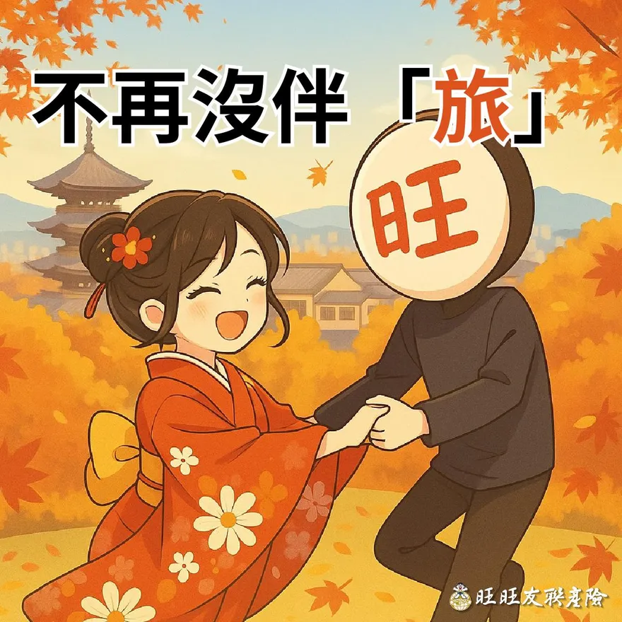 出國前旅平險怎麼選？新手老手都該看的購買指南