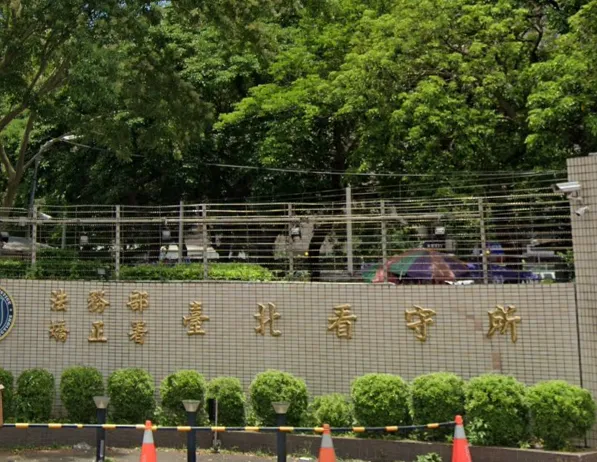 出大包！台北看守所誤釋人犯　疑作業疏失釀大禍