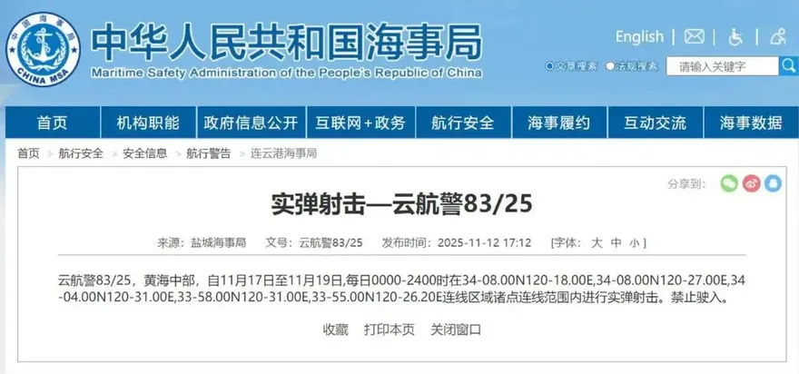 衝高市而來？陸發航行警告　黃海11/17起實彈射擊3天