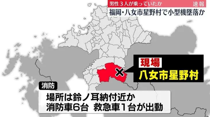 日本福岡山區驚傳小型機墜毀　3人失聯黑煙竄天