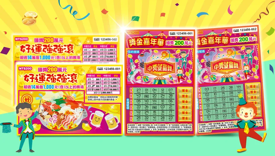 台彩推2款新刮刮樂！總獎金逾13.7億　頭獎200萬