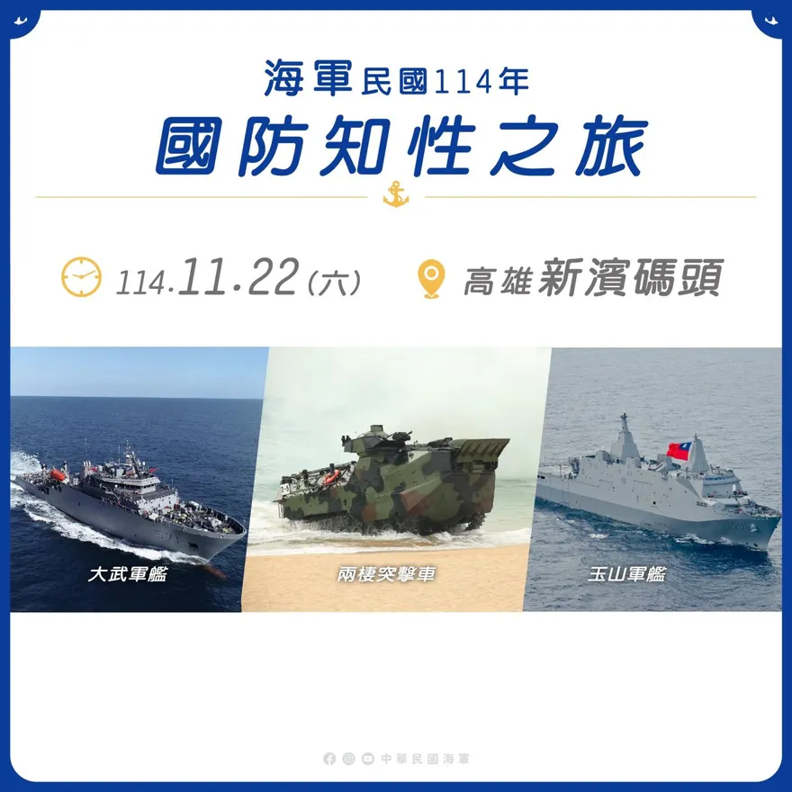 今年唯一營區開放11/22高雄登場　民眾可上玉山、大武號軍艦