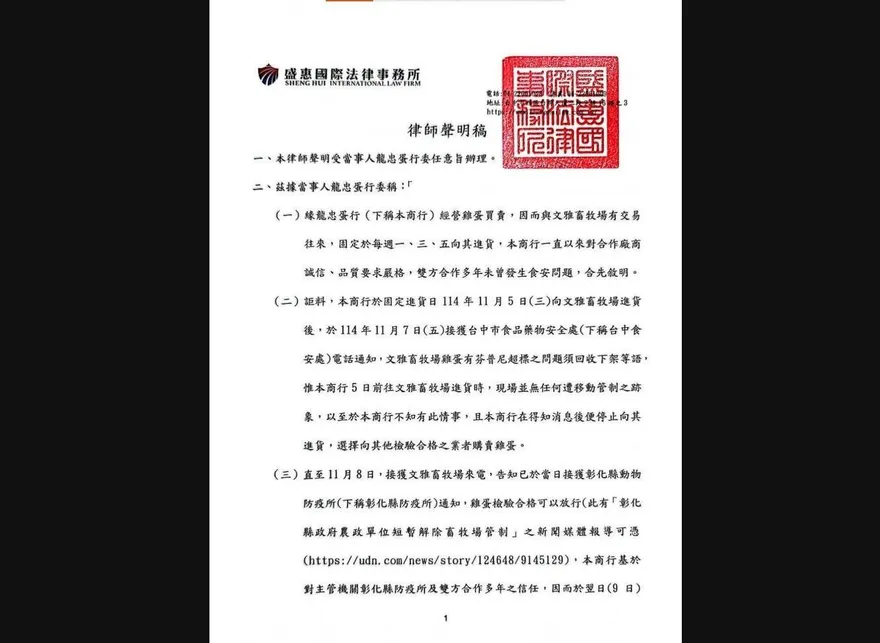 龍忠蛋行發聲明「還原毒雞蛋販售過程」   嘆：誤信官方、合作夥伴