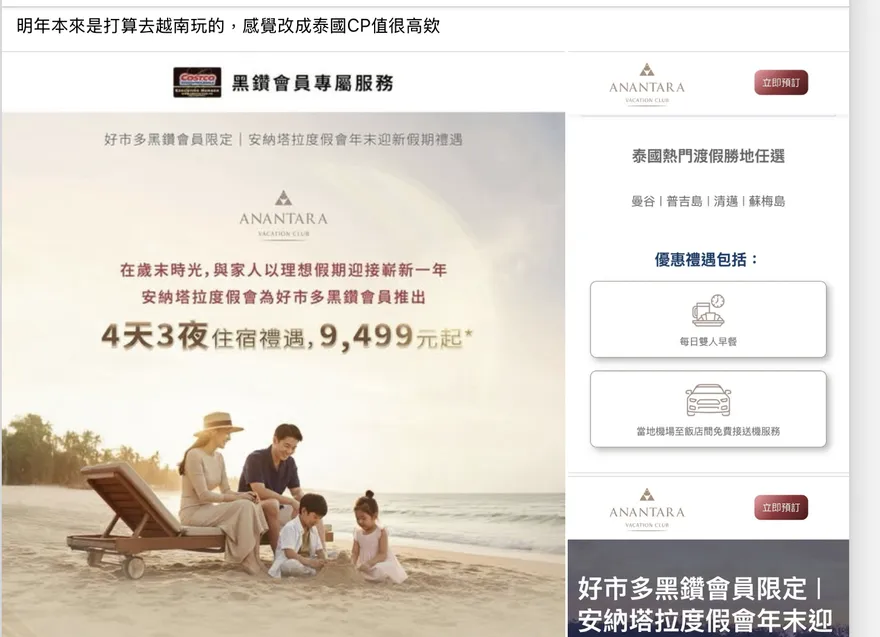 入住就送8000元！好市多泰國豪華度假優惠　會員讚太划算