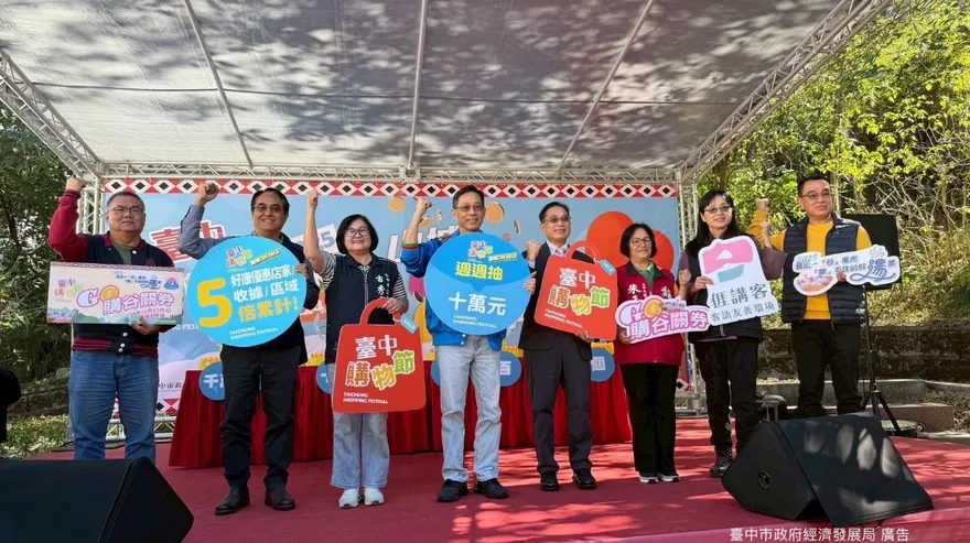 台中購物節嗨翻谷關「山城GOGO購」　十萬大獎助攻原鄉消費