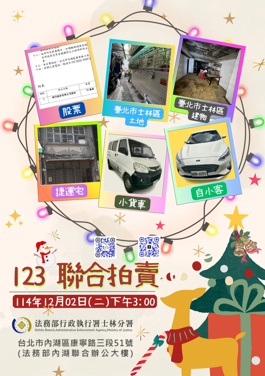 士林分署年終「清倉」拍賣會　捷運宅、透天厝下殺破盤價