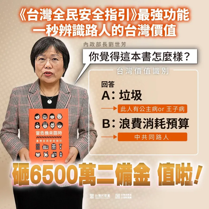 劉世芳嗆回收「小橘書」是公主病　白營酸：競爭諾貝爾科學獎