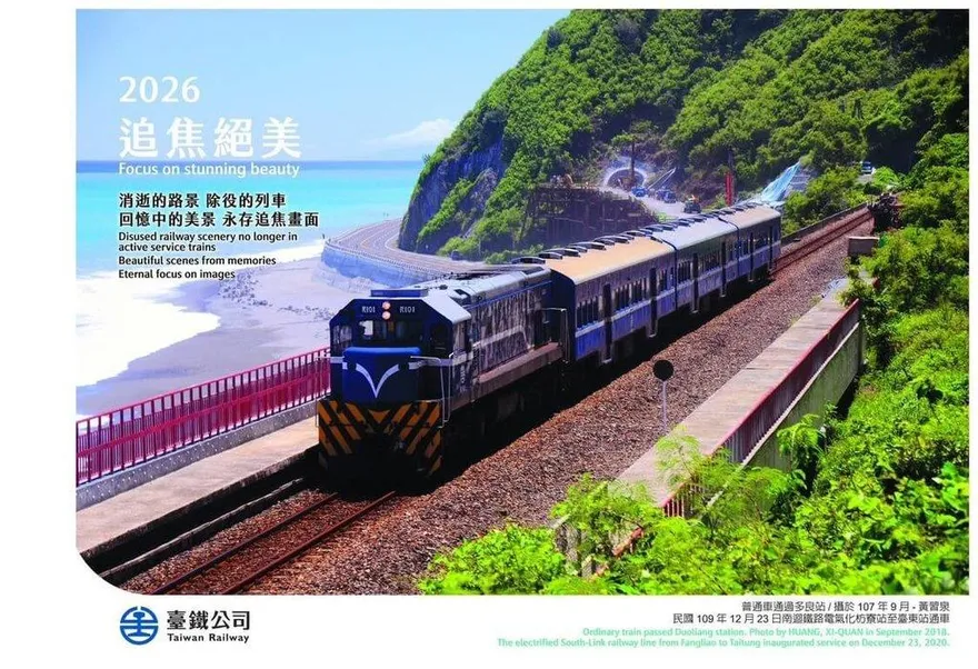 台鐵2026年桌月曆11/28限量開賣！　重現退役列車與廢站秘景