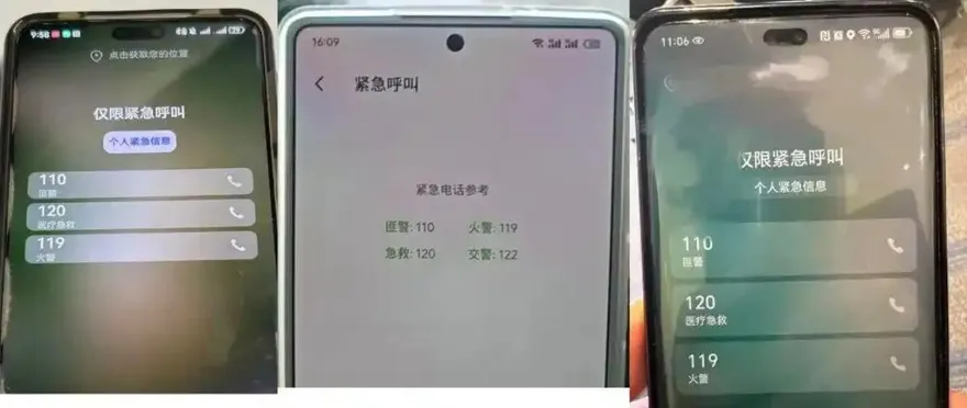 陸多家手機介面110標註為「匪警」引質疑　品牌方回應