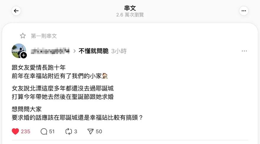 愛情長跑十年求婚選哪裡？網推「環狀線這招」最浪漫！