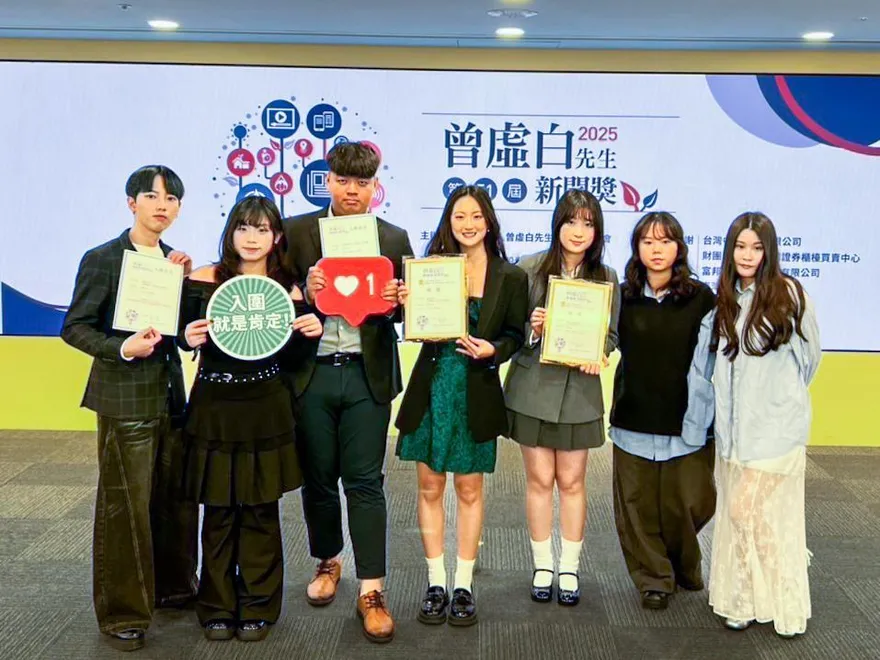 世新新聞學子再創佳績！第51屆曾虛白新聞獎抱回兩大獎項