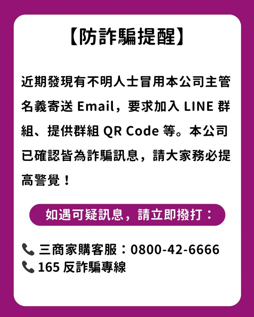 美廉社遭詐騙集團假冒發信　提醒民眾見QR Code勿點擊