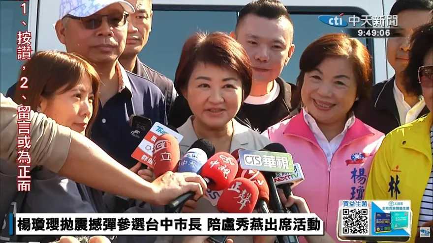 楊瓊瓔表態參選台中市長後首度同框　盧秀燕：多加油