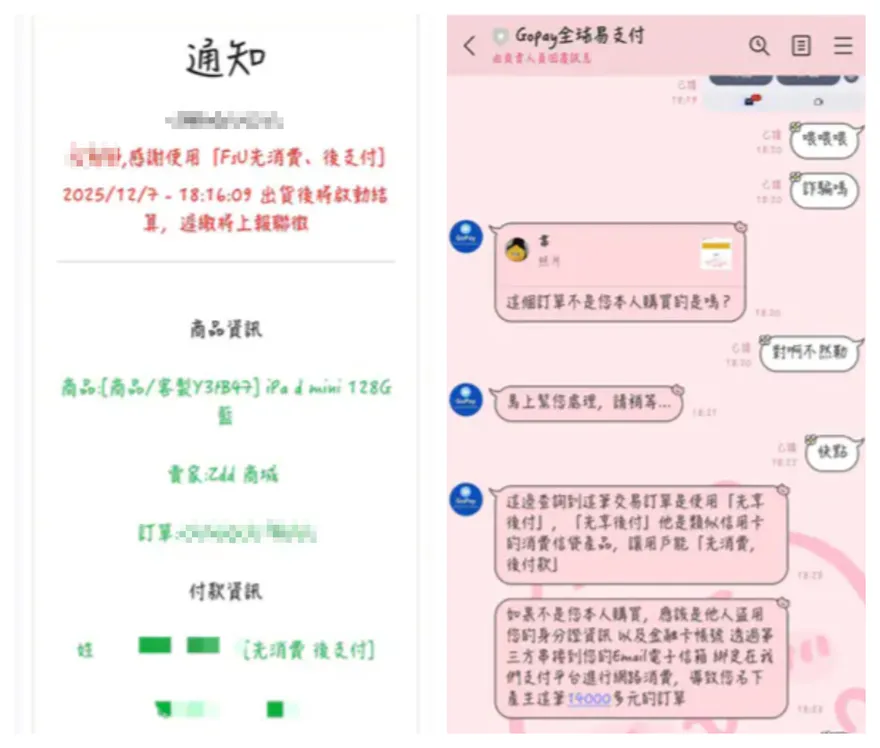 詐騙新招！收「Gopay」支付通知　網怒：真的很變態