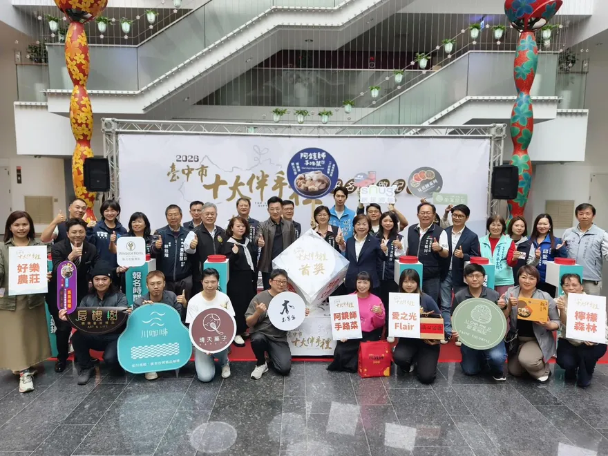 十大伴手禮票選活動報名起跑！歡迎來台中吃美食買好禮