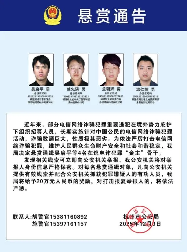 懸賞88萬！陸公開通緝100名詐騙犯　包括緬北四大家族成員