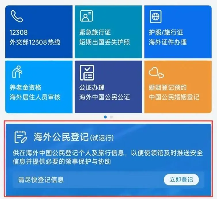 保護在日人身安全？陸緊急推「海外公民登記」籲積極申報