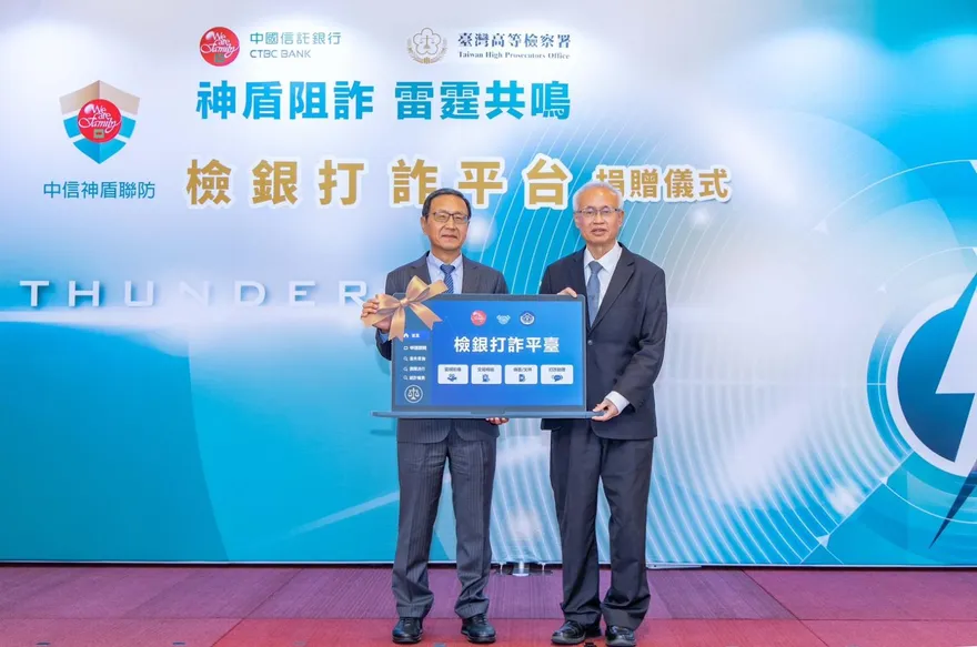 阻詐新戰力！中信銀行捐贈「檢銀打詐平臺」系統　助高檢署先掌握詐騙集團