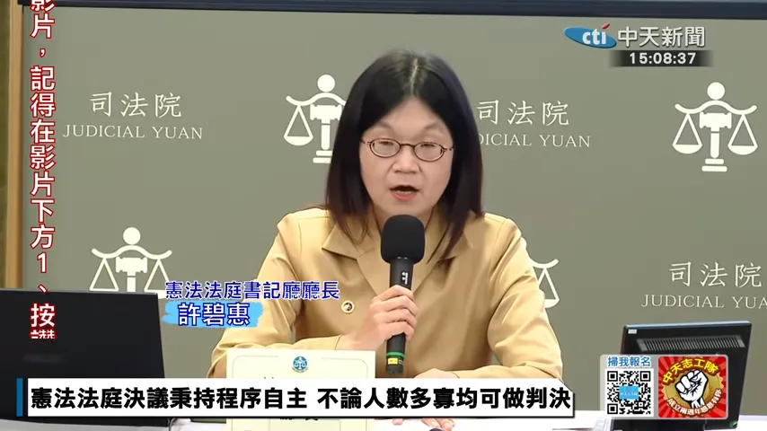 憲法法庭判《憲訴法》修法違憲　立即失效回到修法前