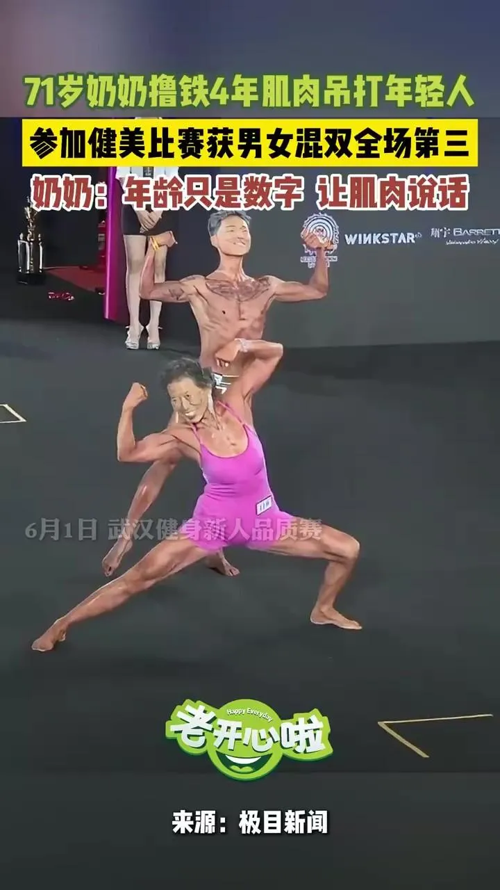 辣嬤網紅！陸71歲奶奶瘋健身　4年練出馬甲線獲邀健美比賽得獎