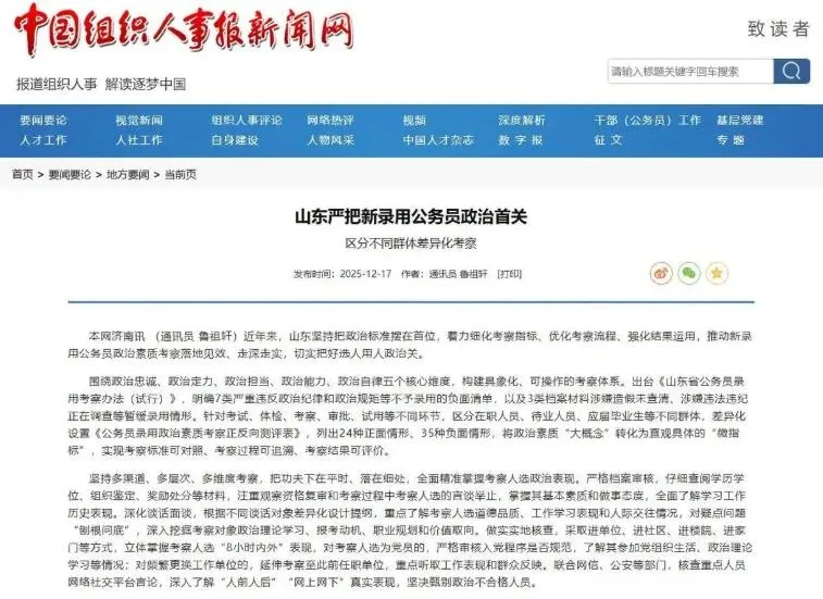 防兩面人！陸嚴把關新進公務員政治標準　核查網路言論引關注