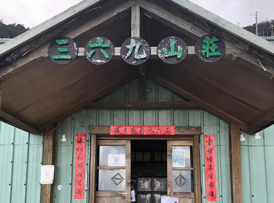 原定明年9月底完工！　「三六九山莊」營造商提解約