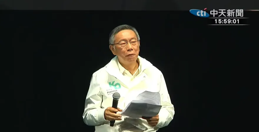 交保後首度出席公開活動！柯文哲開砲：不要低估民進黨無恥程度