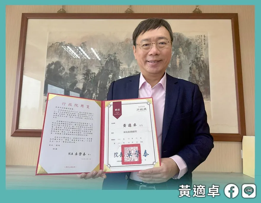 李俊俋請辭　賴清德發總統令任黃適卓接監察院秘書長