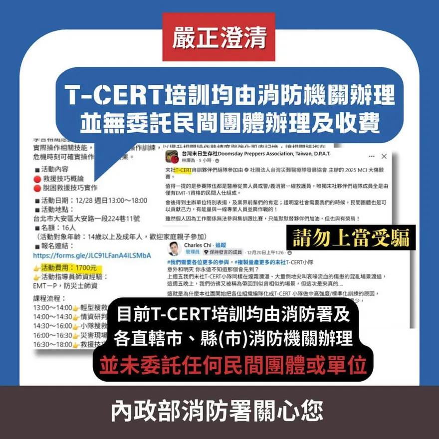 假T-CERT培訓收1700元　消防署：未委託民團辦理
