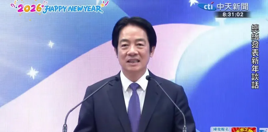 賴清德2026元旦文告：台灣沒時間等待、內耗　盼國防預算快過