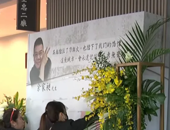 影/北捷英雄余家昶今告別式　女兒思父文：我們會一直想你