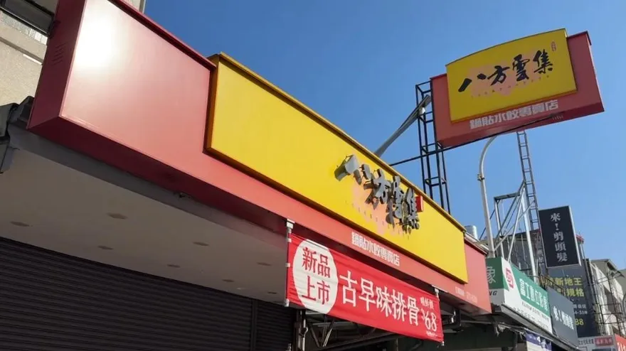 八方雲集嘉義大雅店遭投訴有米奇！衛生局稽查揪多項缺失