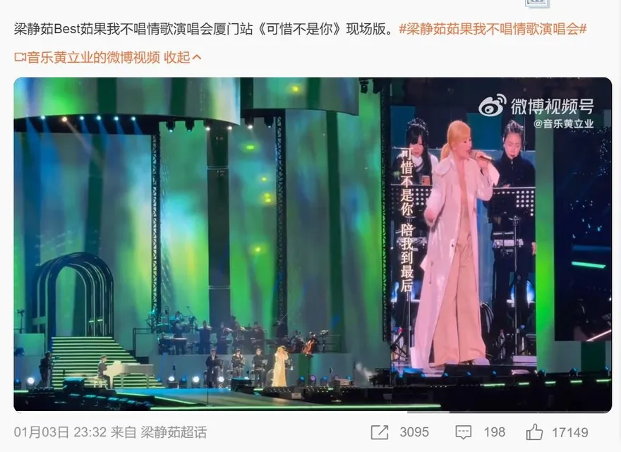 影/馬杜洛被捉「可惜不是你」遭陸禁播？梁靜茹當晚廈門開唱同曲