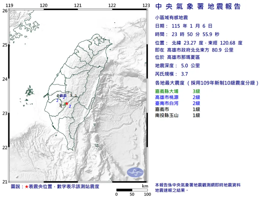 高雄那瑪夏23:50發生規模3.7極淺層地震　最大震度嘉義3級