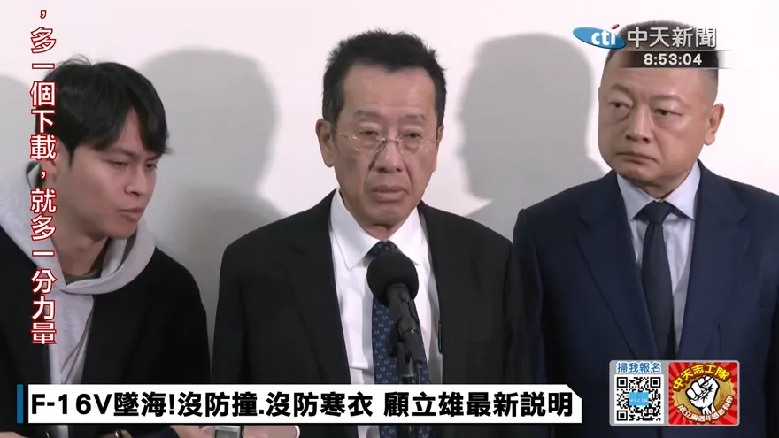 MMC導致F-16失事？　顧立雄：該戰機過去三個月沒有故障問題